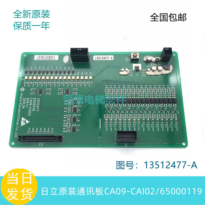 日立电梯配件通讯板CA09-CAI02 13512477 65000119 全新原装配件 - 图1