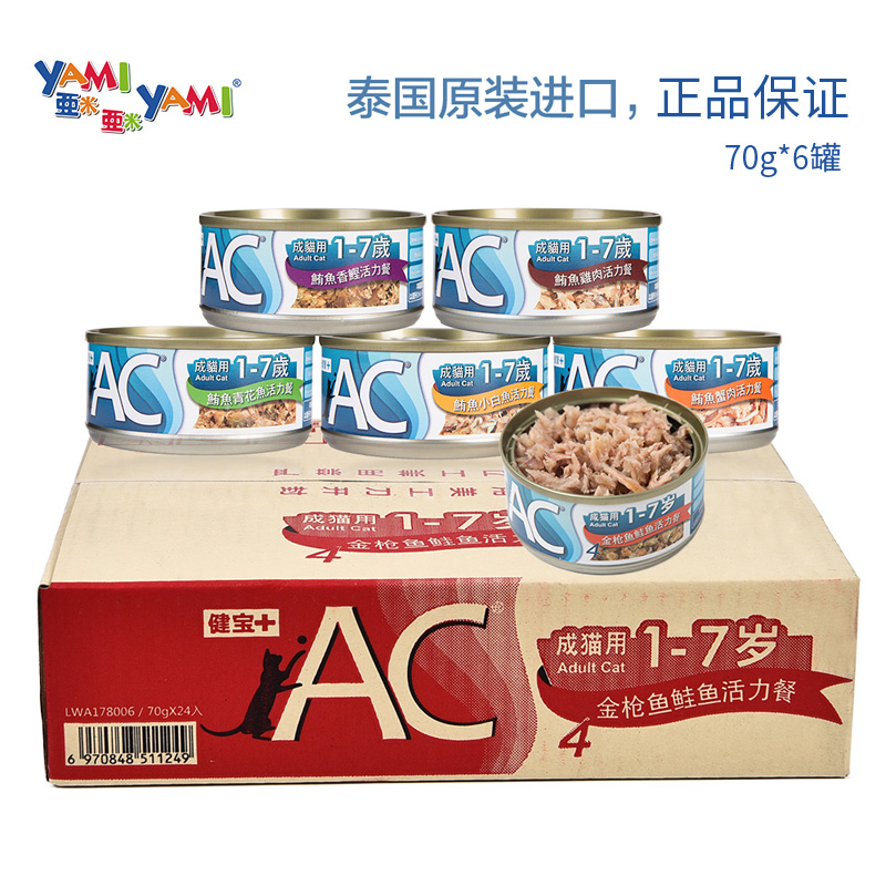 亚米猫罐头零食泰国进口成猫幼猫AC多口味营养零食罐湿粮70g*6罐 - 图3