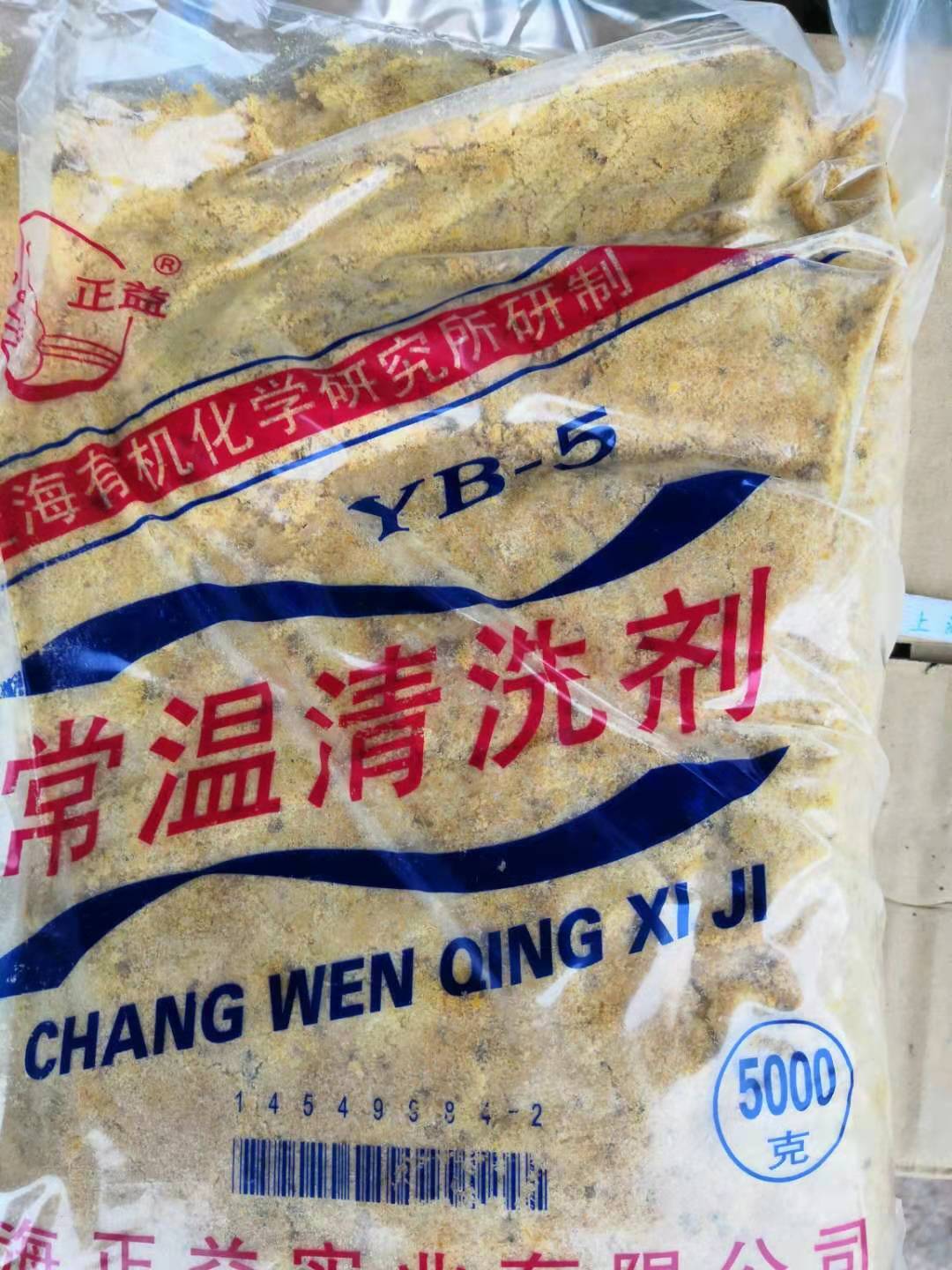 正品上海正益YB-5常温金属清洗剂20KG中文版电镀除油强碱固体粉状-图2