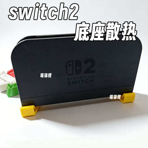 Switch2主机散热支架简约游戏机周边适用ns2代配件增高通风桌整理 - 图1