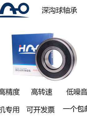 HAO哈尔滨电机深沟球轴承 6234 6236 6238 6240 ZZ 2RS 轮滑轴承