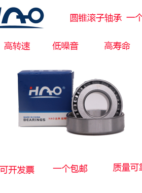 HAO圆锥滚子 30202 30203 30204 30205 30206哈尔滨产地 电机轴承