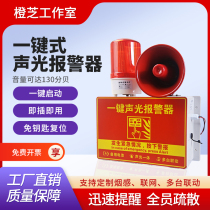 Fire-Key Alarm All Loud Industrial Plant Fire Inspection Plant Escape Emergency Alarm Bell Manual Sound And Light Siren