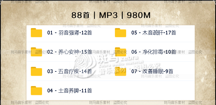 五音疗愈养生音乐疏肝排毒养心健脾强肾安神助眠美容养颜高品MP3