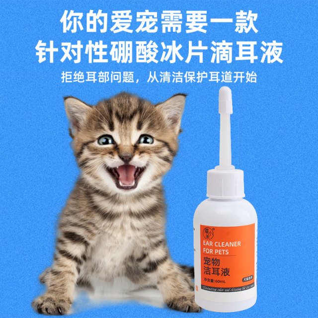 Pet ear mite ear mud for cleaning ears boric acid