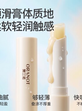 奥兰诺补水润唇膏保湿补水唇部呵护干起皮护理唇膜润唇膏秋冬爆款