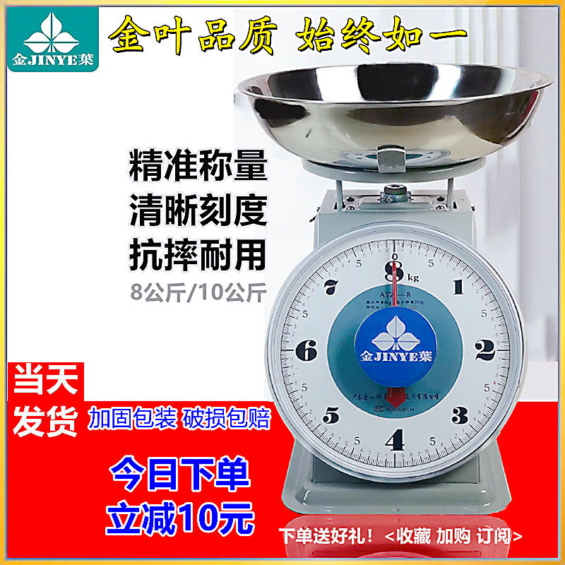 香山金叶弹簧圆盘秤10公斤家用厨房托盘秤老式机械小型台秤度盘秤_虎窝淘