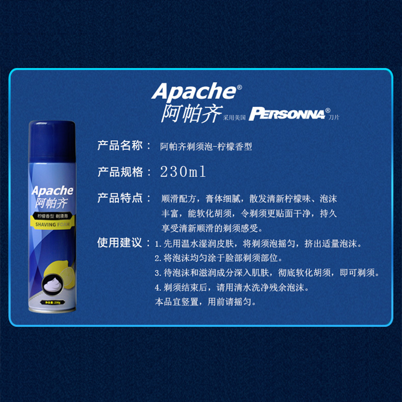 Apache阿帕齐剃须泡沫啫喱软化胡须手动刮胡膏男士刮胡刀刮胡子须 - 图2