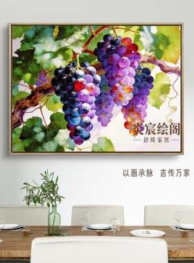 高级茶室挂画葡萄硕果累累装饰画五行木火卧室东墙壁画多子多福
