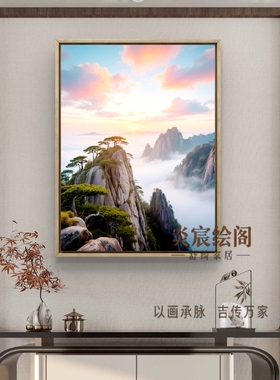 黄山自然风景挂画五行土元素原创玄关风水画客厅沙发背景墙装饰画