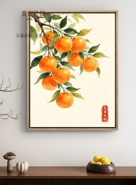 福寿安康寿桃挂画硕果累累装饰画长辈卧室五行属木火壁画祝寿送礼