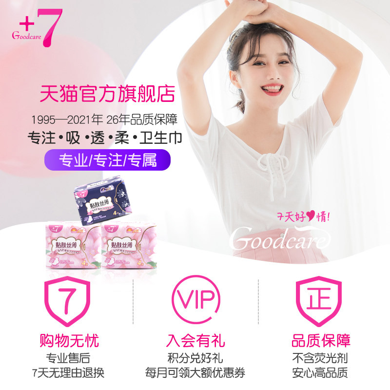 佳期+7姨妈巾少女日用超薄卫生巾 佳期卫生巾