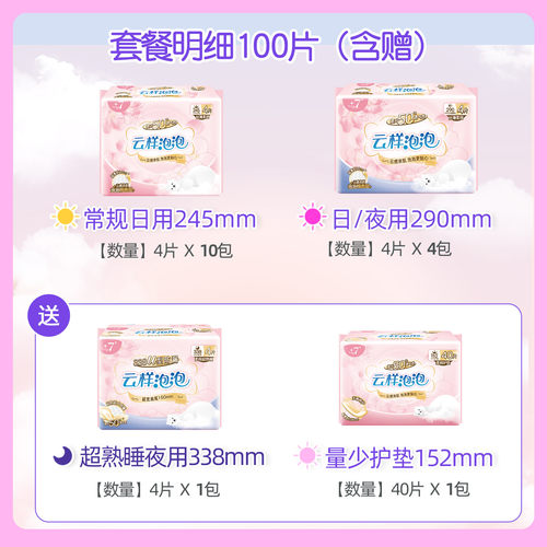 佳期卫生巾+7姨妈巾少女棉柔日夜用套装组合超薄透气瞬吸防漏正品 - 图0