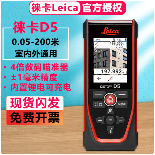 徕卡激光测距仪Leica DISTO D1X1D2D2GX3D5X6室外摄像头绿光蓝牙 - 图2