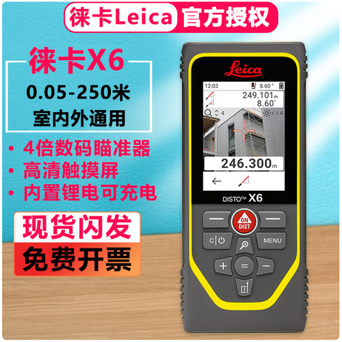 徕卡激光测距仪Leica DISTO D1X1D2D2GX3D5X6室外摄像头绿光蓝牙 - 图3