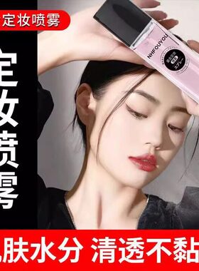 【小红书推荐】鎏金定妆喷雾正品