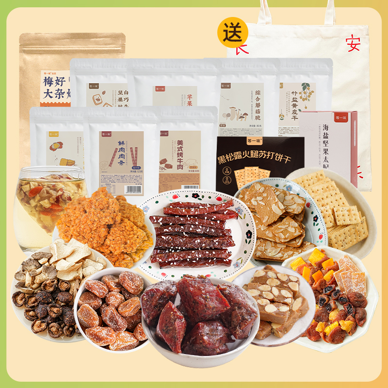 迎春组合 长安常乐零食糖果饼干果脯蜜饯肉干茶 送礼零食等一味 - 图0