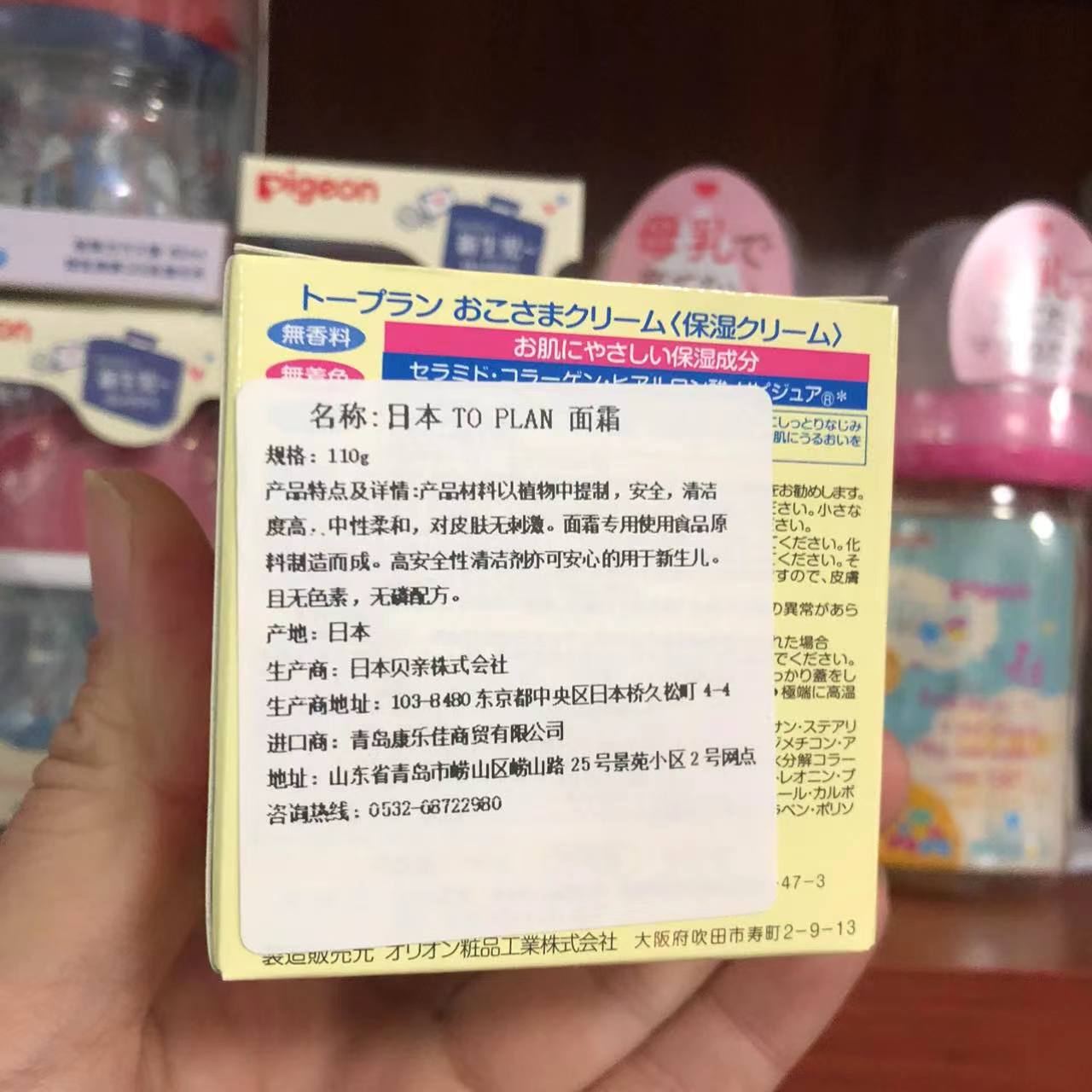 日本采购to plan面霜宝宝霜婴儿保湿润肤乳霜防苹果脸110g 不油腻