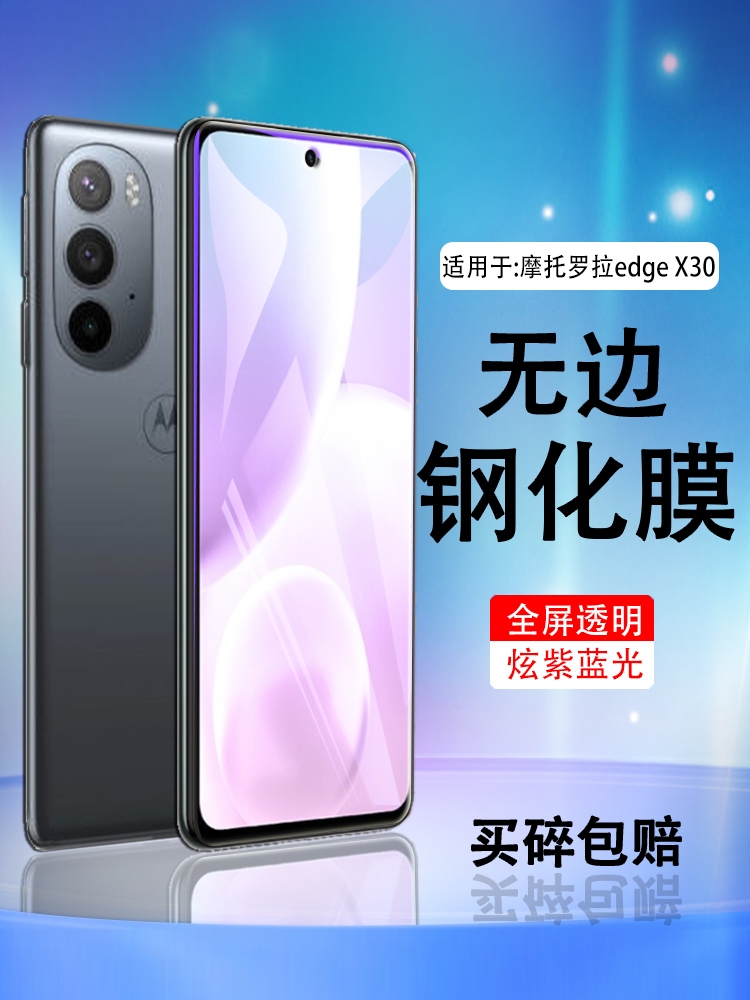 适用摩托罗拉XT2175-2手机钢化膜Motorolaedges30全屏覆盖moto s30抗蓝光防摔玻璃摩托罗拉s30手机贴膜5g - 图0