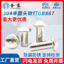 304 stainless steel semicircle head solid rivet GB867 knockdown round cap willow nail 2 2 5 3 4 5 6 8