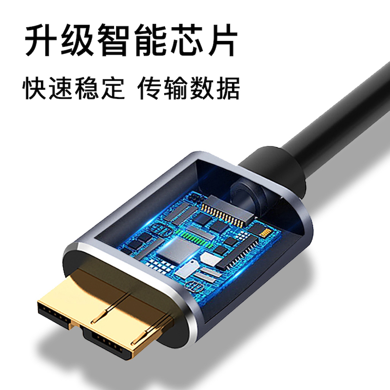 移动硬盘数据线USB3.0东芝希捷seagate西部数据wd三星note3/S5通用充电线加长延长线连接台式电脑笔记本