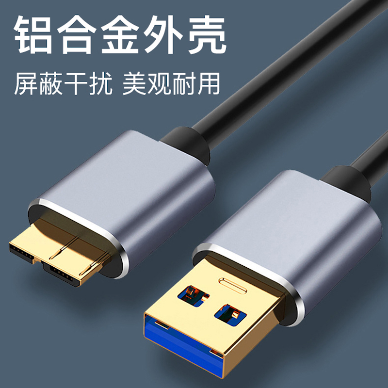 移动硬盘数据线USB3.0东芝希捷seagate西部数据wd三星note3/S5通用充电线加长延长线连接台式电脑笔记本-图1