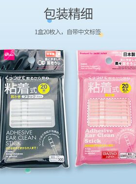 日本粘耳棒大创掏耳黏性挖耳勺自粘着一次性棉签掏耳朵安全神器20
