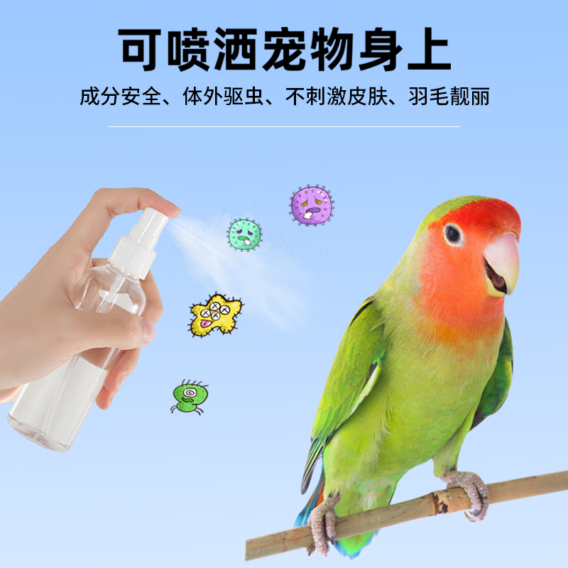 F10鹦鹉沐浴露杀菌止痒减少羽粉虎皮牡丹玄凤鸟夏季清洁体味美羽 - 图1