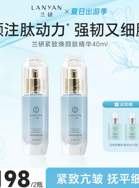 补水保湿面部肽精华液兰研