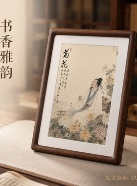 陶渊明采菊东篱下实木框摆台画