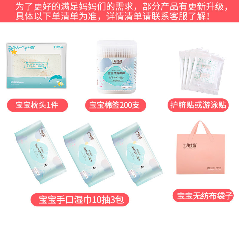 十月结晶孕产妇产前全套孕妇待产包 弥为母婴待产包