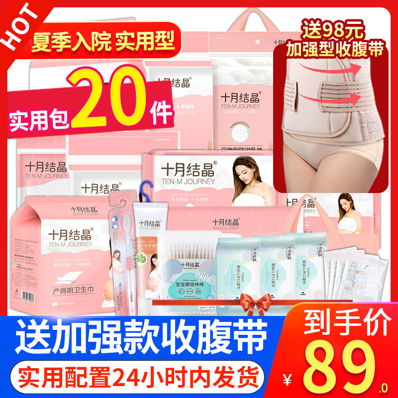 十月结晶夏季入院全套产妇8待产包 弥为母婴待产包