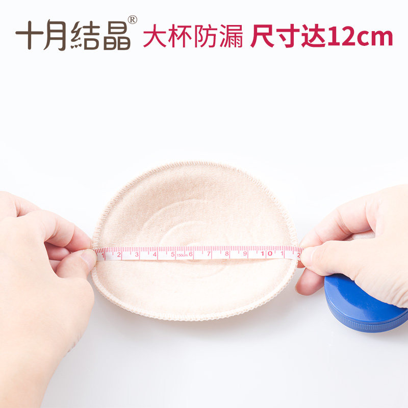 十月结晶可洗式棉哺乳期溢防溢乳垫 弥为母婴防溢乳垫