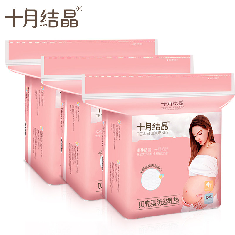 十月结晶一次性超薄透气防溢乳垫 弥为母婴防溢乳垫