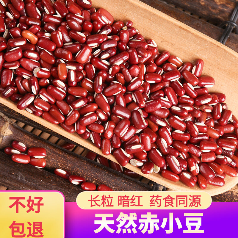 农家自产五谷杂粮正宗长粒赤小豆500g包邮新货非红豆次小豆