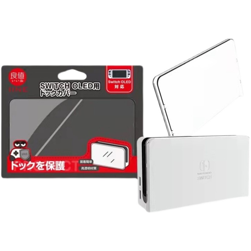 良值原装Switch Oled底座用保护壳 防护罩防尘套耐刮pc面壳NS配件