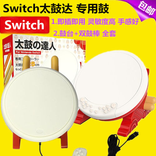 良值Switch/SWITCH2太鼓达人实体鼓 鼓棒OLED NS太古达人外设配件 - 图0