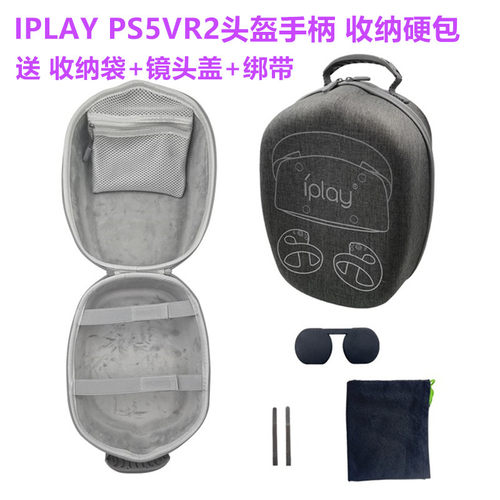 IPLAY原装PS5VR2收纳包 保护包 PSVR2手柄头盔收纳盒 配件 手提式 - 图0
