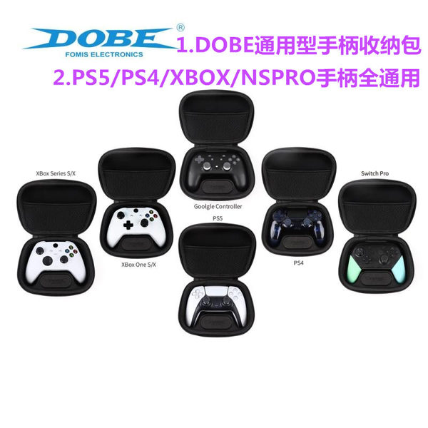 DOBE原装XBOX手柄收纳包switch PRO PS5手柄包XboxSeries保护硬包