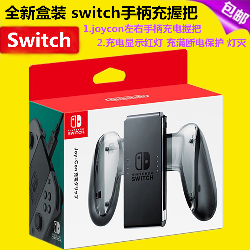 原装Switch手柄充电握把NS OLED JoyCon充电器充电座 手柄托支架 - 图0