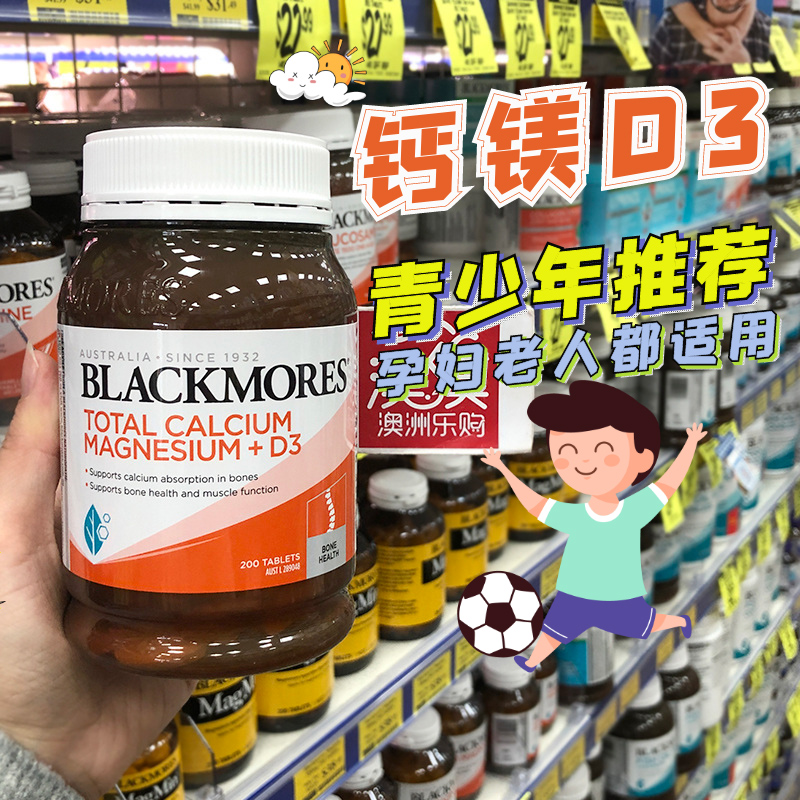 澳洲Blackmores钙片活性钙镁片+D 维D钙青少年孕妇老人补钙200粒