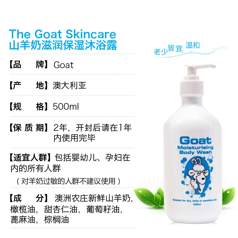 澳洲Goat Soap body wash 山羊奶沐浴露500ml 进口儿童沐浴乳滋润 - 图0