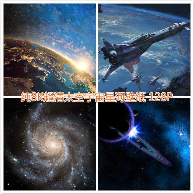 宇宙星空壁纸高清壁纸 新人首单立减十元 21年10月 淘宝海外