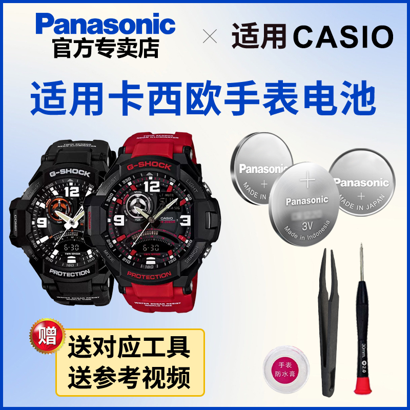 适用 卡西欧5302 GA-1000 -1A -2B -3A -4B -8A 航空GSHOCK手表电池CASIO日本进口电子1.55v氧化银 - 图0