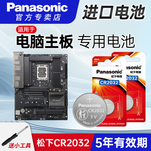 台式电脑主机主板cmos戴尔dell华硕X81S联想神州技嘉Z370笔记本490 97C微星b85m松下CR2032电池BIOS纽扣电子 - 图0