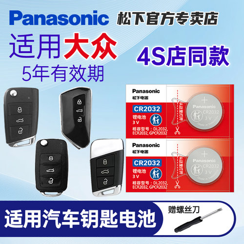 适用大众朗逸高尔夫7速腾迈腾B8途观L宝来CC探岳polo凌度ID汽车钥匙纽扣电池原装CR2032遥控器2025帕萨特plus - 图0