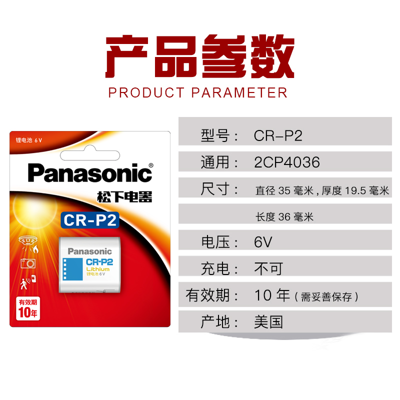 松下CR P2锂筒电池6V照相机CR-P2通用型号2CP4036/223红外感应器水龙头胶卷机胶片机CRP2原装p2cr美国进口 - 图1