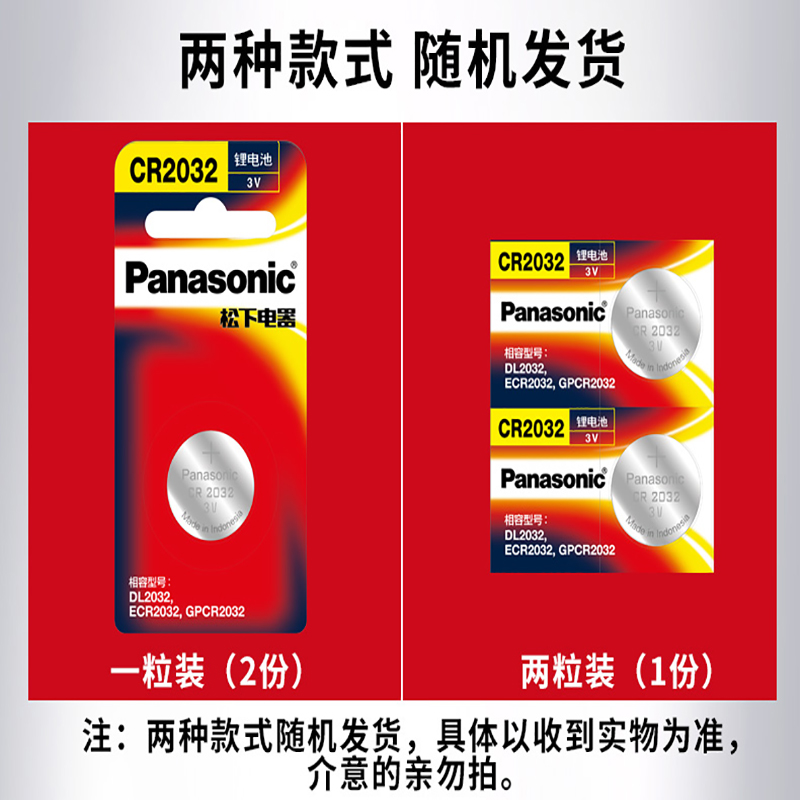 松下CR2032纽扣电池3V钮扣电子称适用于奥迪名图大众原装汽车钥匙遥控器 进口人体秤体重称扣式 现代朗动小车 - 图3