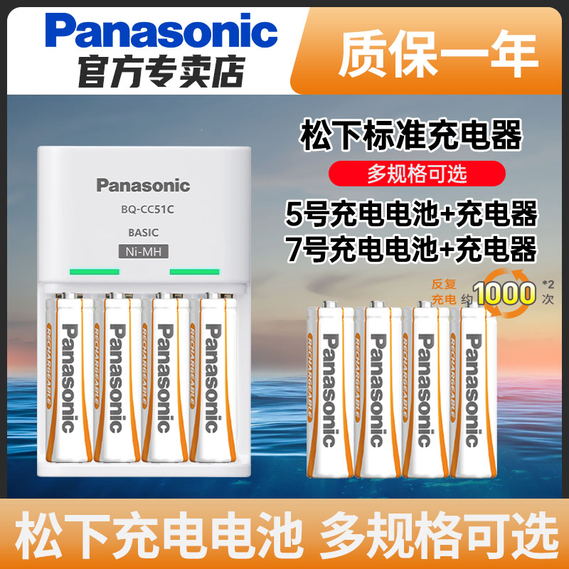 松下5号7号充电电池五号七号橙色高性能玩具遥控器闪光灯相机无线KTV话筒麦克风1.2v大容量镍氢充电电池-图0