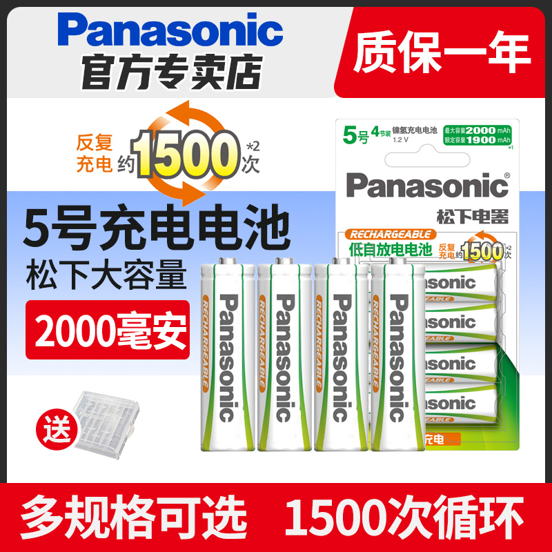 松下5号7号充电电池五号七号高性能电池话筒ccd相机空调电视遥控器闹钟儿童玩具鼠标键盘充电电池BMAX充电器-图0